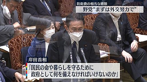 野党側「外交努力で中国抑えるべき」　岸田総理の防衛費増額表明に｜日テレNEWS NNN