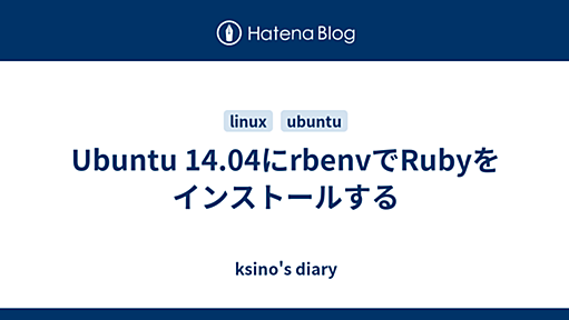 Ubuntu 14.04にrbenvでRubyをインストールする - ksino's diary