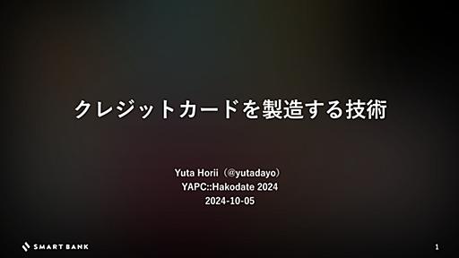 クレジットカードを製造する技術