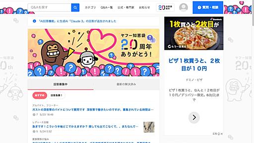 Yahoo!知恵袋、「AI回答機能」にClaude 3を追加　「2種類の生成AIによる回答がつく」