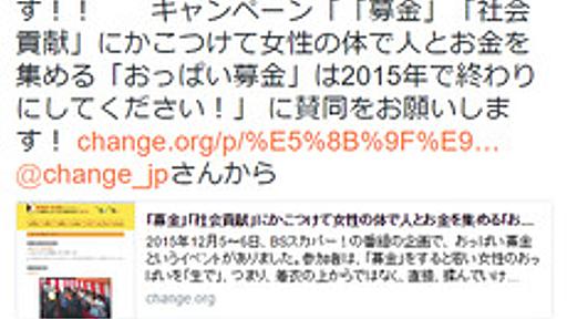 「怒れる女子会」女性弁護士、「おっぱい募金」中止を求め署名運動 : 痛いニュース(ﾉ∀`)