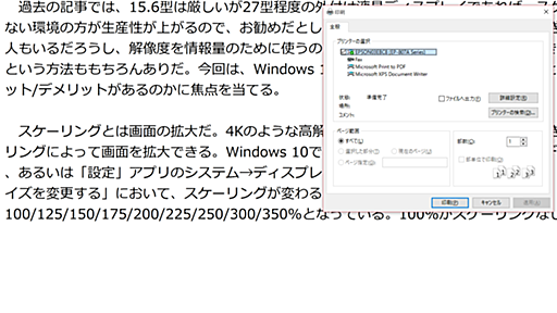 【4K修行僧】 Anniversary Updateで4Kに優しくなったWindows 10 ～デスクトップアプリのダイナミックスケーリングにメス