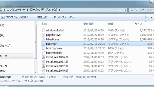 Windows 8 を試してみよう。気軽に試せる VHD ブートによる インストール。 - tekkの日記 C#,VB.NET