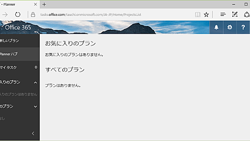 Office 365 Planner を使い始める - kazuakix の日記