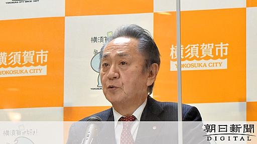 「女性DNAに虐げられた歴史」横須賀市長　「不用意な発言」と釈明：朝日新聞デジタル