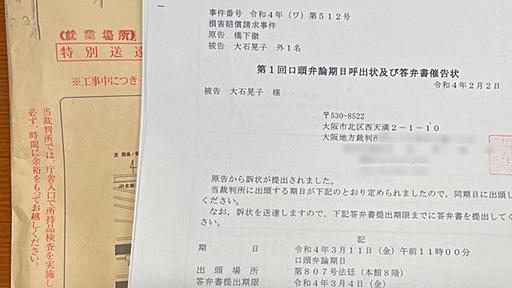 大石あきこ 衆議院議員(れいわ新選組) on Twitter: "ちょ、待て 橋下徹 @hashimoto_lo にうったえられたんだが #パニック訴訟 #大石あきこ橋下徹に訴えられたってよ https://t.co/a7hBMYSeht"