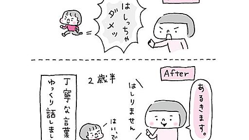 叱る回数が激減！「ダメ」ではなく「してほしい行動を教える」、発達障害の息子への伝え方　byアマミモヨリ - みんなの体験記【妊娠・出産・育児】