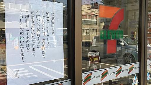 セブン、時短要望の「全店調査」は間違い？　オーナーから「聞いていない」続出 - 弁護士ドットコムニュース