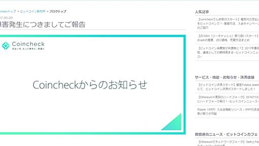 ビットコイン取引所の障害で価格表示が異常に、「ショックが大きい」と利用者