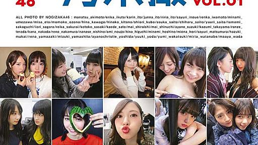 乃木坂46のオフショット写真集『乃木撮 VOL.01』が18週連続オリコンTOP10入り！ | RBB TODAY