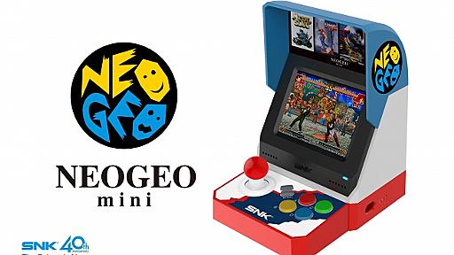 SNKブランド40周年を記念したゲーム機「NEOGEO mini」を発表！「NEOGEO」の名作・傑作タイトルを40作品内蔵！