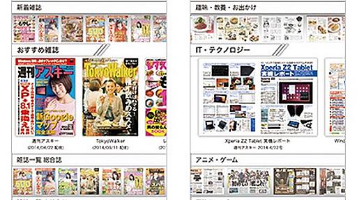 電子雑誌読み放題サービス「dマガジン」がスタート、Androidアプリもリリース GaGaGadget