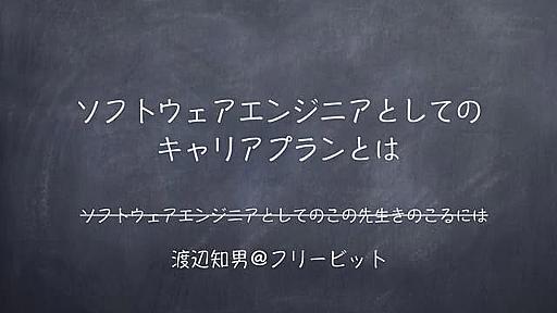 特別講義の資料