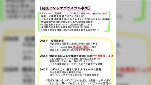 韓国フェミ二スト「韓国がマダガスカルで悪いことしたから日本のアニメでマダガスカルが発展するのを描写するのは中止しろ」などと意味不明な主張に対する反論