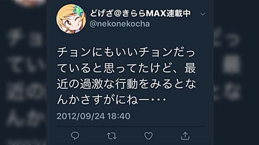 きららMAX連載中に連載中の漫画家、過去のヘイトスピーチについて謝罪