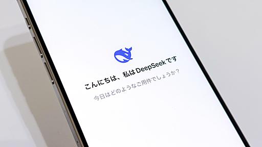 中国製の格安AI「DeepSeek」が話題に　コスパ競争は始まるか #専門家のまとめ（山口健太） - エキスパート - Yahoo!ニュース