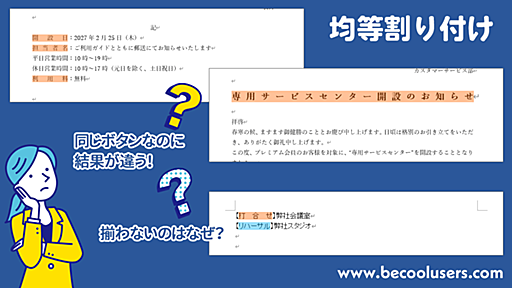 Wordの均等割り付け2種類と揃わない・できない問題の解決