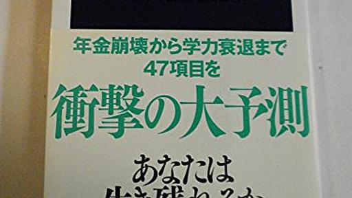 Amazon.co.jp: 10年後の日本 (文春新書): 『日本の論点』編集部: 本