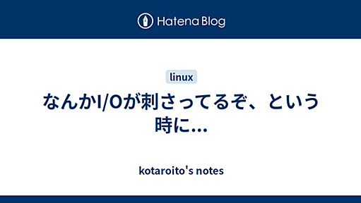 なんかI/Oが刺さってるぞ、という時に... - kotaroito's notes