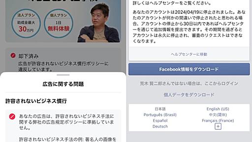 なりすまし詐欺広告と“誤認”か　「ホリエモンAI学校」、Metaに広告アカウントを凍結される　運営会社は「ずさん」と苦言