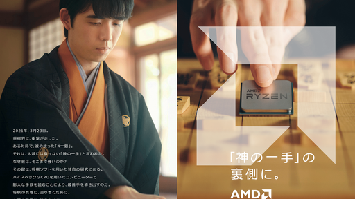 藤井聡太竜王、AMDのブランド広告に出演