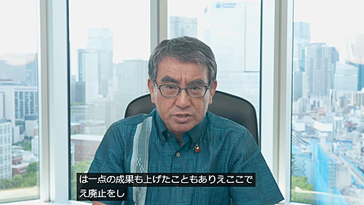 河野太郎さん肝入りの再生可能エネルギータスクフォース、中国関与疑惑や人選は大して追求されることなく自ら看板を下ろして幕引き図る : 市況かぶ全力２階建