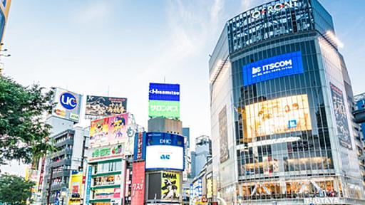 渋谷はもう「若者の街」じゃない…イケてた街が「楽しくなくなった」納得の理由（谷頭 和希） @moneygendai