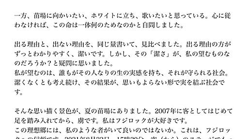 折坂悠太｜OrisakaYuta on Twitter: "今回、フジロック出演を辞退します。 直前の報告となってしまい、申し訳ありません。 https://t.co/rLLbaQbJpy"