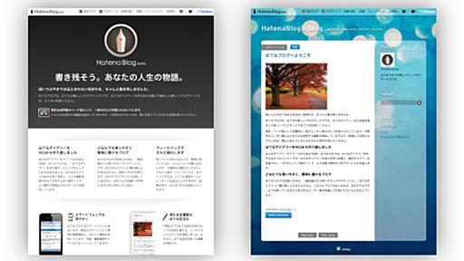 新サービス「はてなブログ」ベータ版を招待制でリリースしました - はてなダイアリー日記