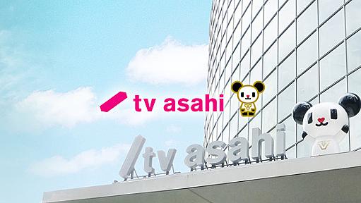 テレビ朝日は報道内容をジャニーズ事務所へ漏洩した。～ジャニー喜多川氏の性加害疑惑について～（中嶋よしふみ　ウェブメディア編集長） : シェアーズカフェ・オンライン