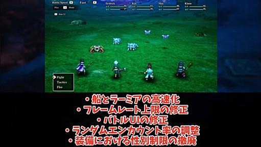 「これはもう文化の違い」Steam版ドラクエ3でMODが作られていたがゲームの改造が理解できない→日本はアート作品、海外だと工業製品としての側面がある