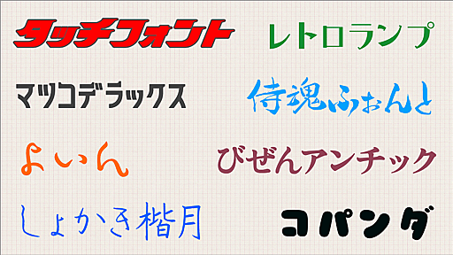 フリーフォントの作者様に感謝！ 最近リリースされた日本語フリーフォントのまとめ -2022年上半期