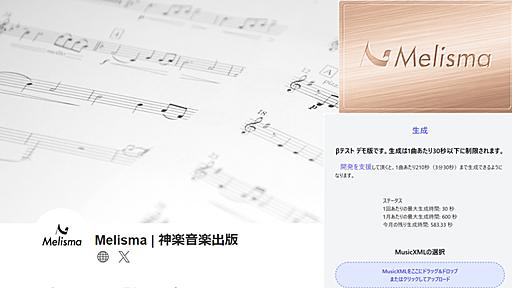 AIによる楽器サウンド合成システム、Melisma(β)が爆誕。サンプリングでは不可能だったリアルさを実現｜DTMステーション