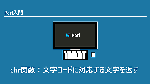 chr関数：文字コードに対応する文字を返す