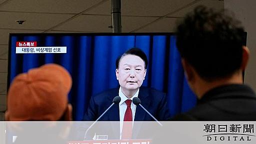 韓国大統領が「非常戒厳」を宣布　官僚の弾劾訴追で「行政府がまひ」：朝日新聞デジタル