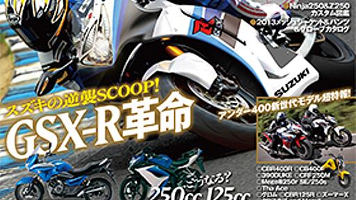 GSRが名実共に最強の400って事を証明してきたら雑誌に載った : バイクと！