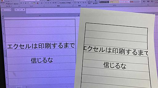 「Excelは印刷するまで信じるな」　新社会人がやりがちな“Excel失敗あるある”に「何度騙されたことか」と反響