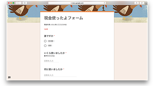 スプレットシートを使った簡単な家計の管理 - ちなみに