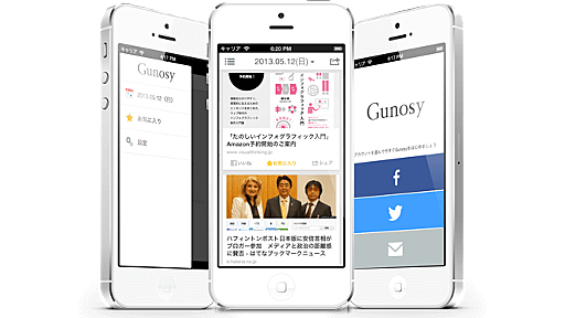 Gunosyを支えるUIデザインチームに聞く、Gunosy2.0リニューアルの背景とこれから | Goodpatch Blog