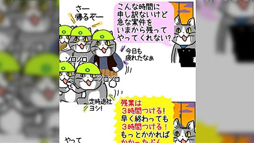 【現場猫】「こんな時間に申し訳ないが、急な案件を今から残ってやってくれないか？」→金はだいたいのことを解決してくれる話