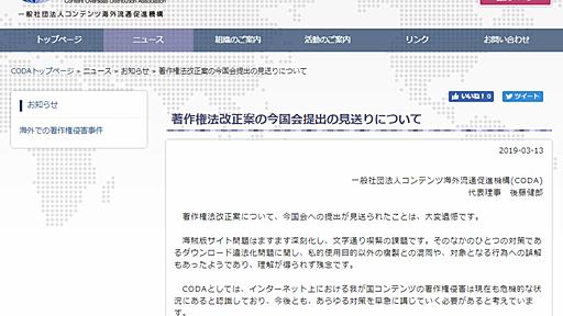 違法DL規制拡大見送り「大変遺憾」　権利者団体・CODAがコメント