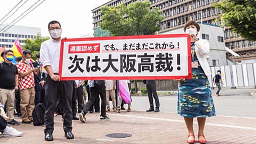 「結婚の平等」大阪地裁判決、なぜ「合憲」だった？「違憲」の札幌地裁と判断が分かれた理由