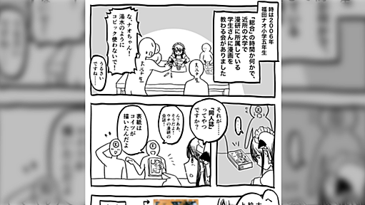 小学生のころ、クジラックス先生に漫画を教わっていたことが発覚した話