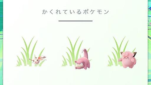 「近くにいるポケモン」が「かくれているポケモン」に……『ポケモンGO』 | RBB TODAY