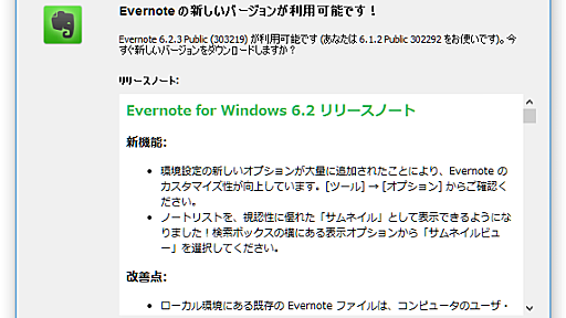 Evernote for Windows 6.2 で最も驚かされたのは「検索情報のタグ選択メニュー」 | シゴタノ！