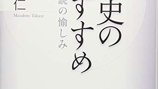 『数学史のすすめ 原典味読の愉しみ』(高瀬正仁)の感想(3レビュー) - ブクログ