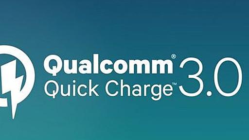 クアルコムが高速充電技術「Quick Charge 3.0」発表、2016年にスマホ搭載へ