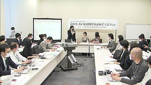 4月から高校生のAV出演”解禁”　法整備の必要は…国会で集会｜FNNプライムオンライン