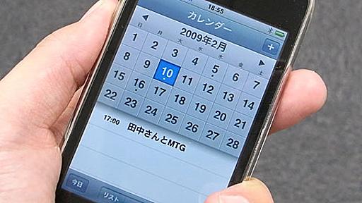 iPhoneとカレンダーを同期　Google Syncを試す (1/3)