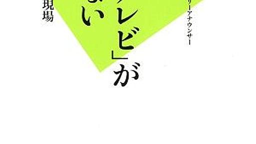 フジテレビ系列の絆、被災地で割り込み給油の関西テレビと火消し擁護の仙台放送が仲良く炎上 : 市況かぶ全力２階建